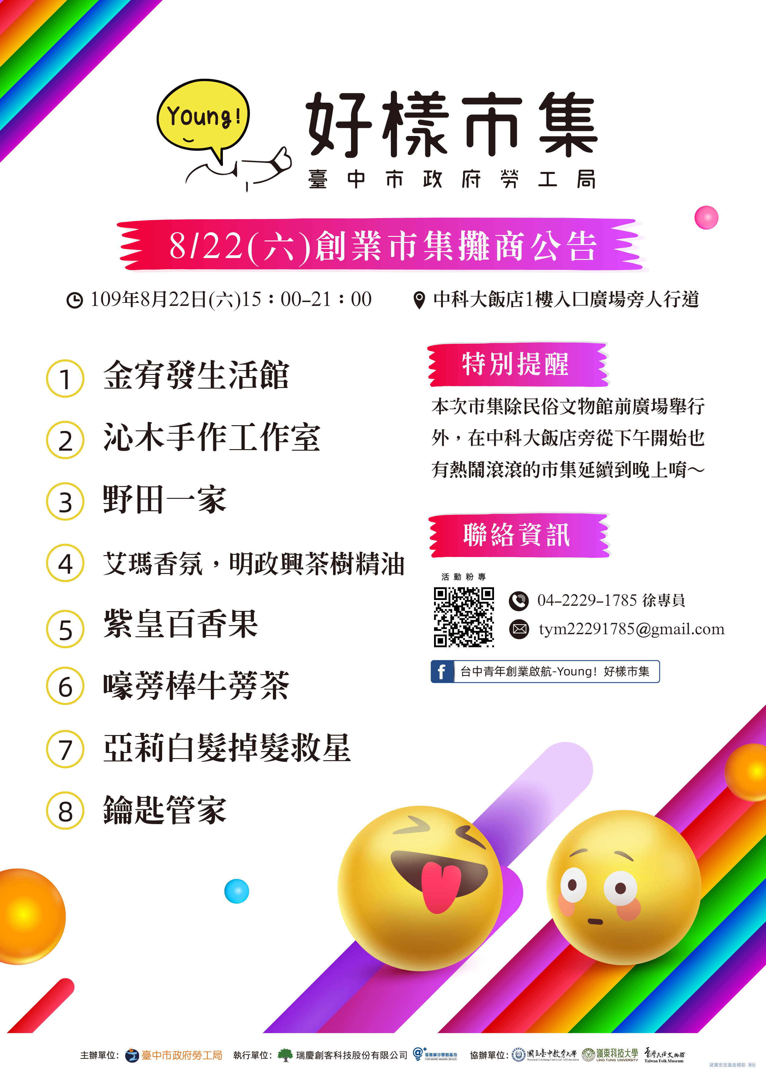 市集第六場攤商公告