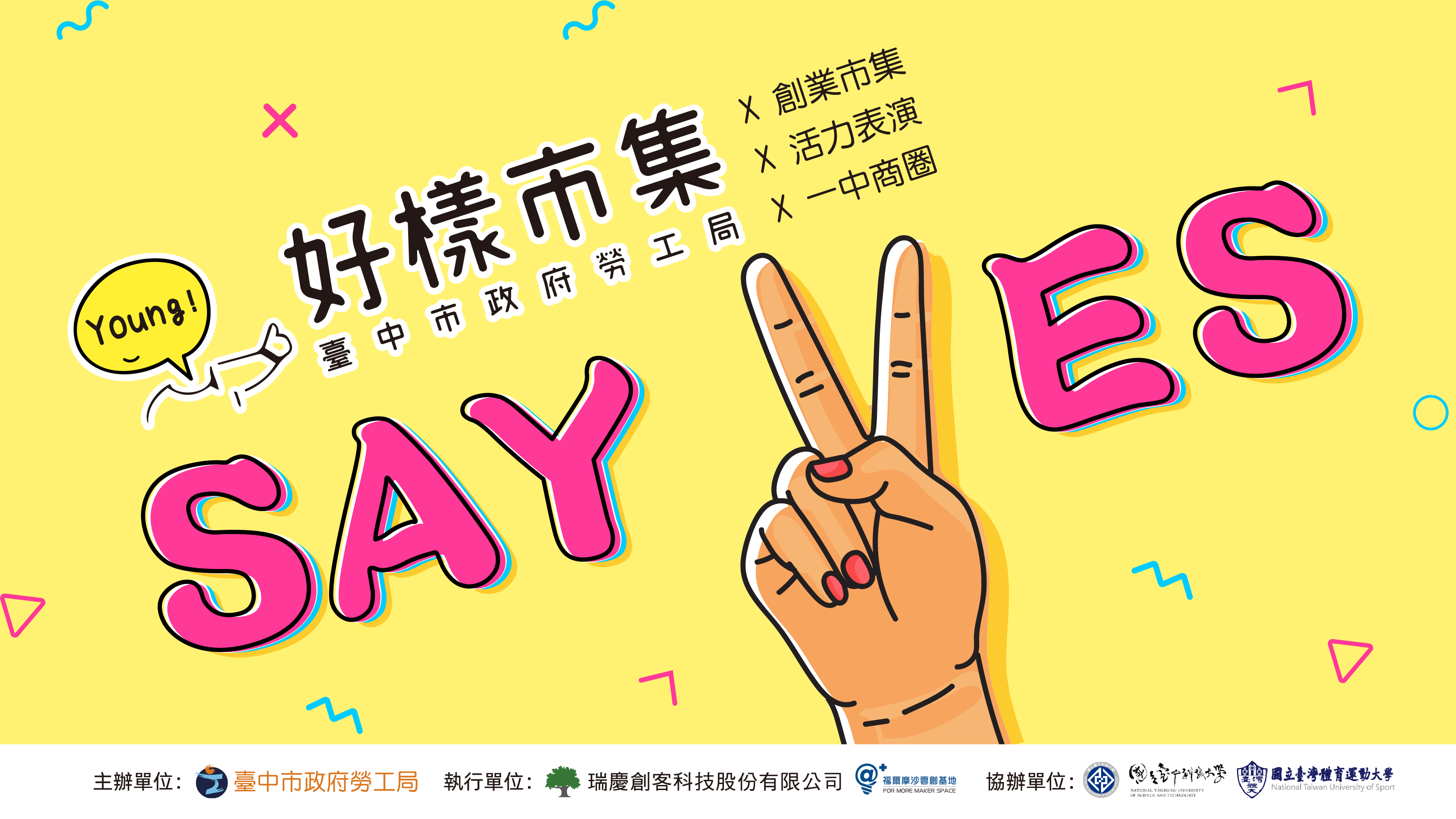 市集第五場BANNER-01