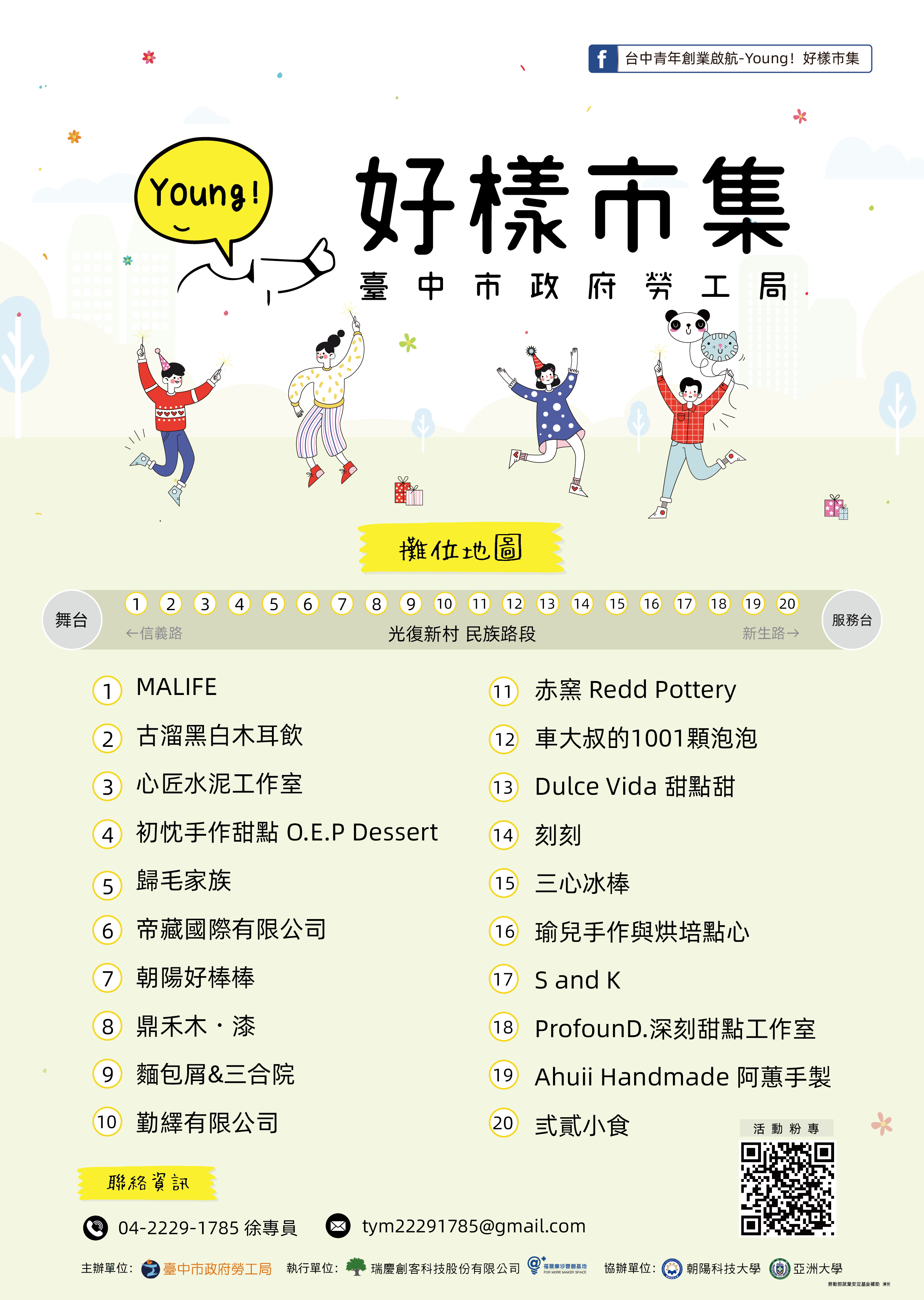 市集第一場攤位地圖_工作區域 1