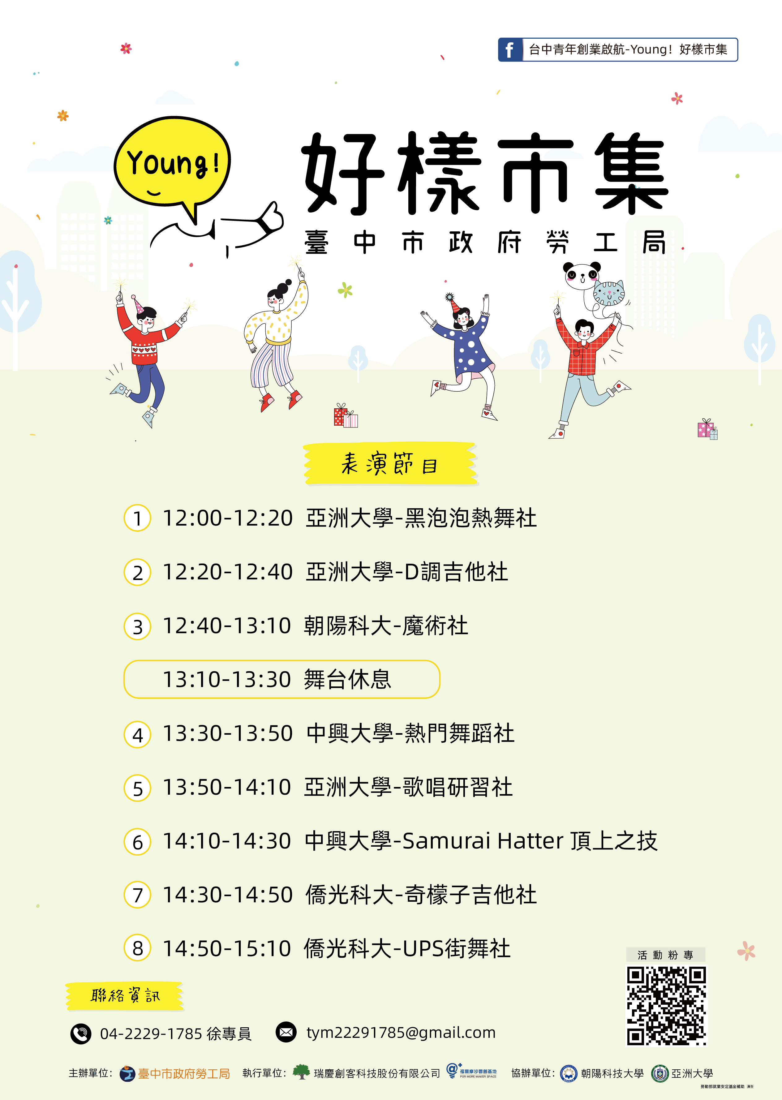 市集第一場表演時間_工作區域 1