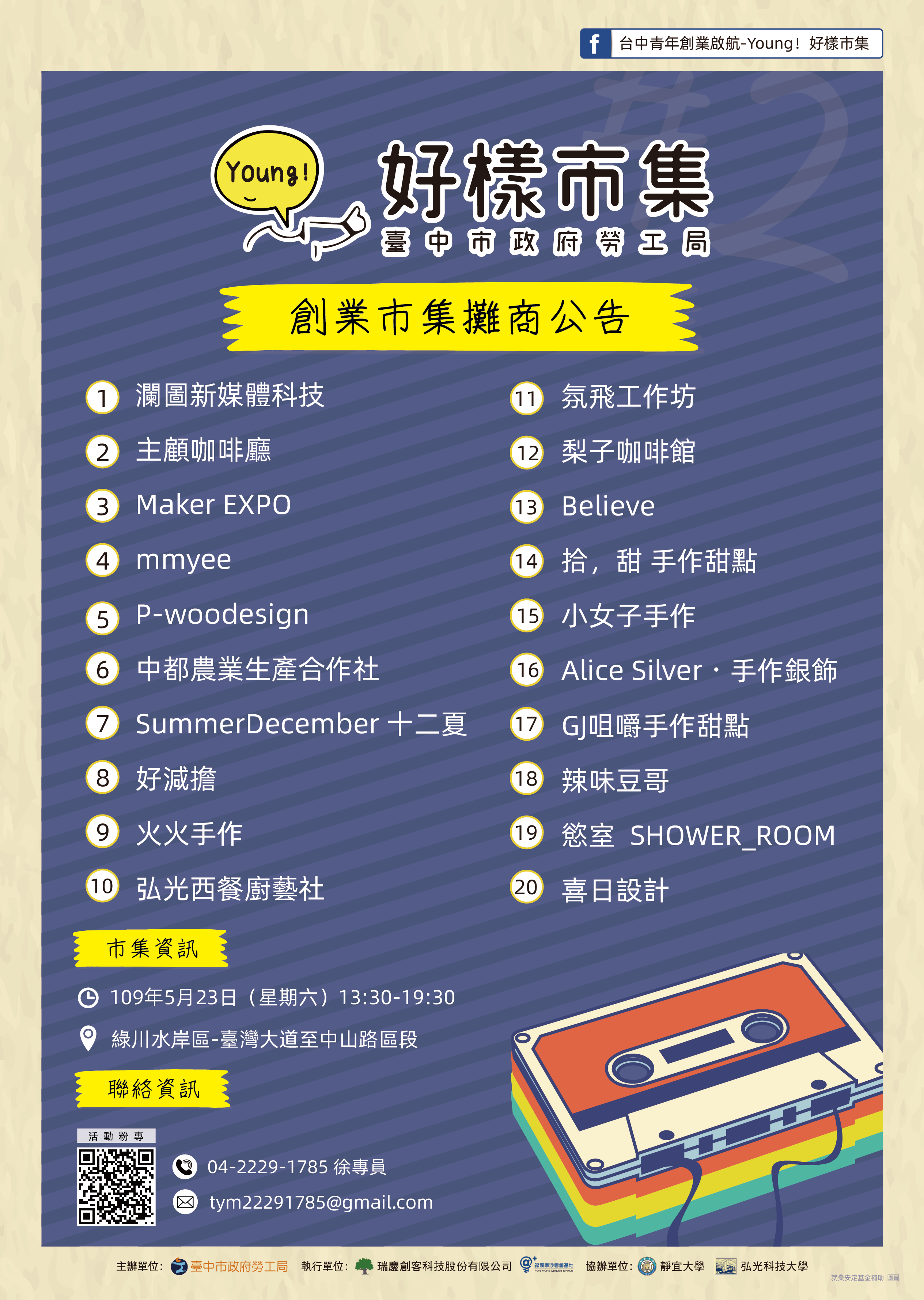 市集第二場海報_工作區域 1