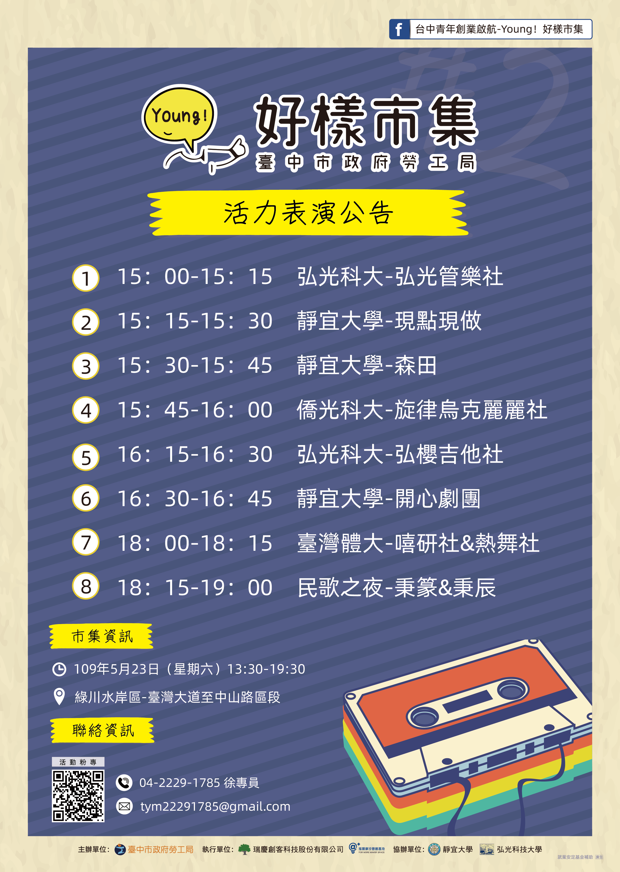 市集第二場表演公告海報_工作區域 1 複本