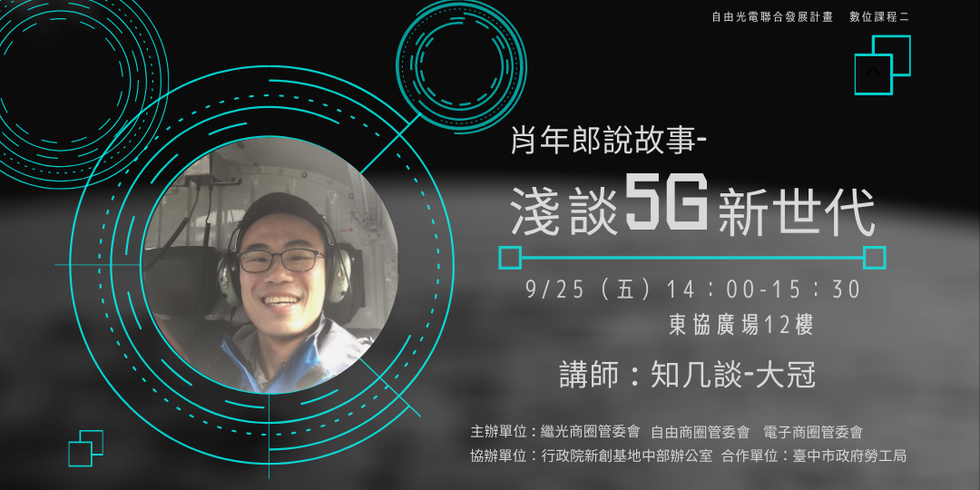 淺談5G新世代_!-- Generator_ Adobe Illustrator 24.3.0, SVG Export Plug-In --_ _svg version=_1.1_ xmlns=_http___www