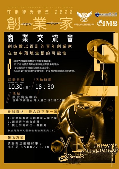 臺中市青年一站式創業入口網 最新消息 活動分享 2020國際青年商會暨在地優秀青年創業家商業交流會