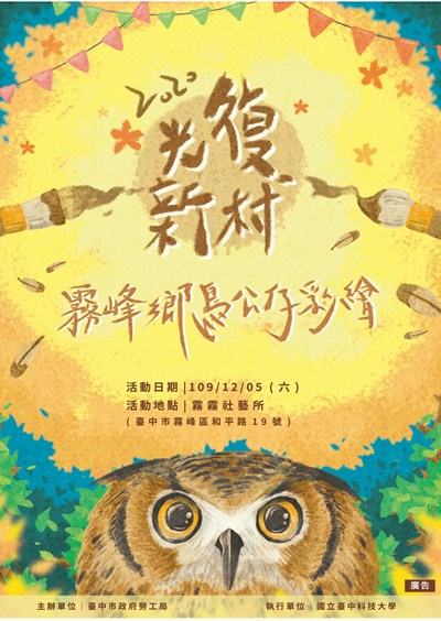 2020光復新村霧峰鄉鳥公仔彩繪活動ˍ正面.jpg
