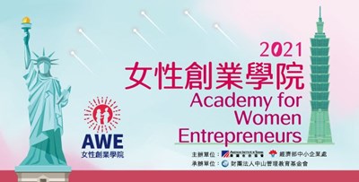 女性創業學院-V