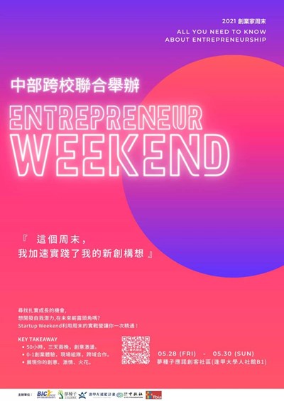 創業家周末DM