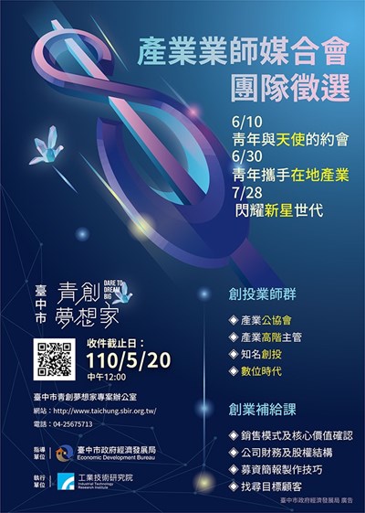 產業業師媒合會DM