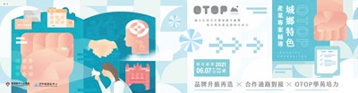 城鄉特色產業專案輔導Banner