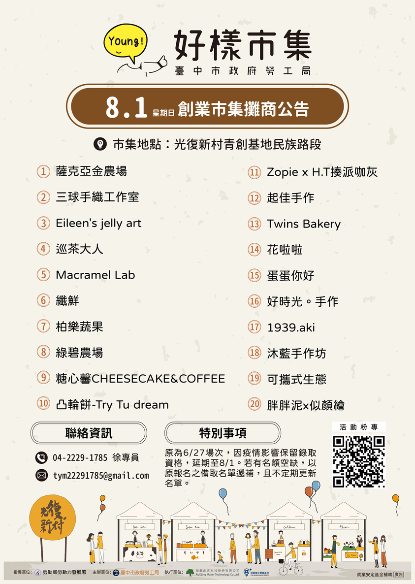 0801光復攤商公告