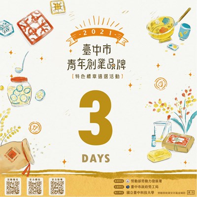 青創好禮徵件倒數_3日_工作區域 1