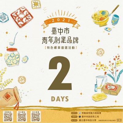 青創好禮徵件倒數_2日_工作區域 1