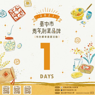 青創好禮徵件倒數_1日_工作區域 1