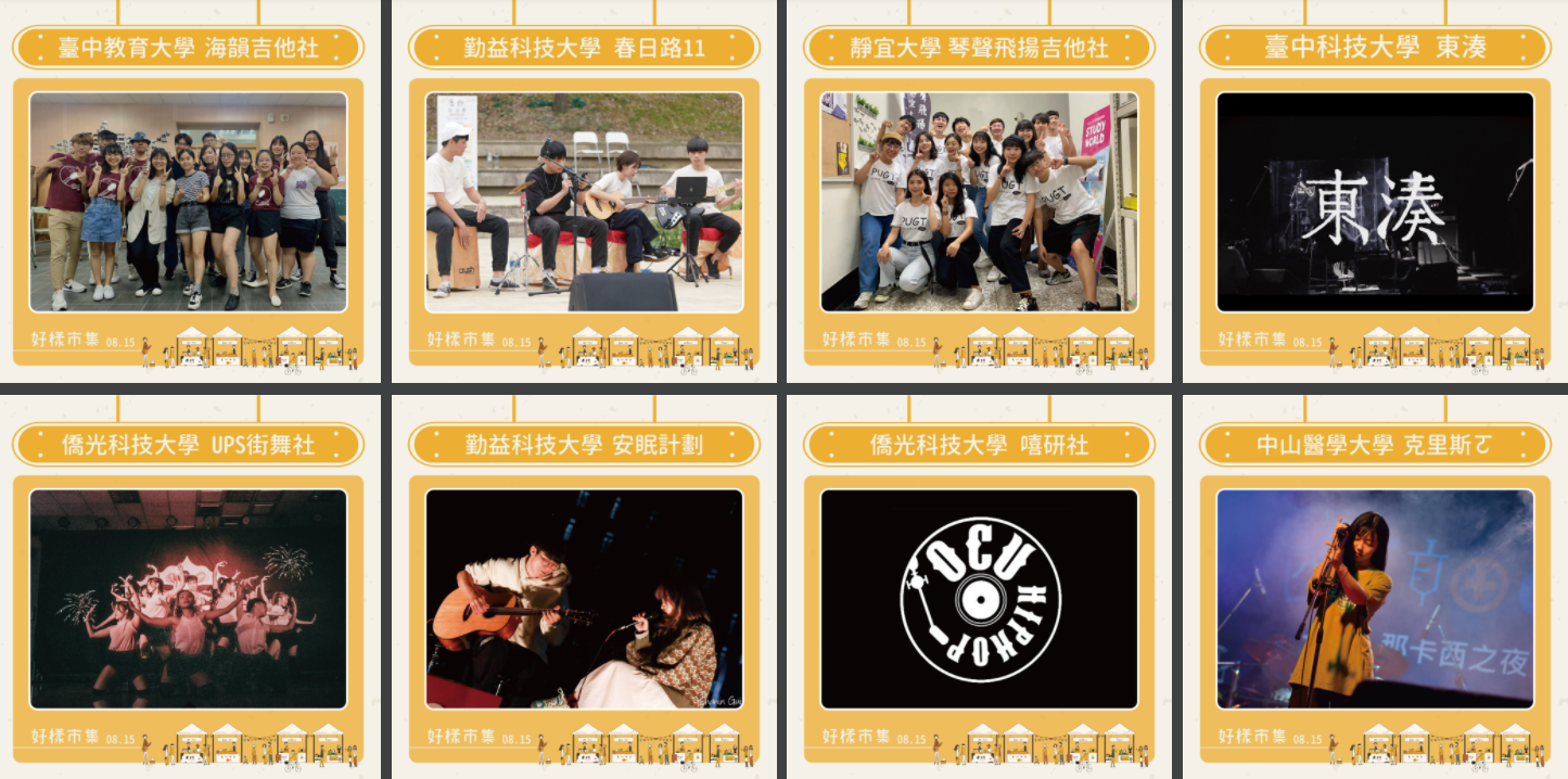 0815表演介紹
