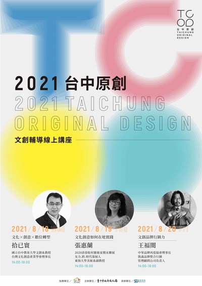2021台中原創