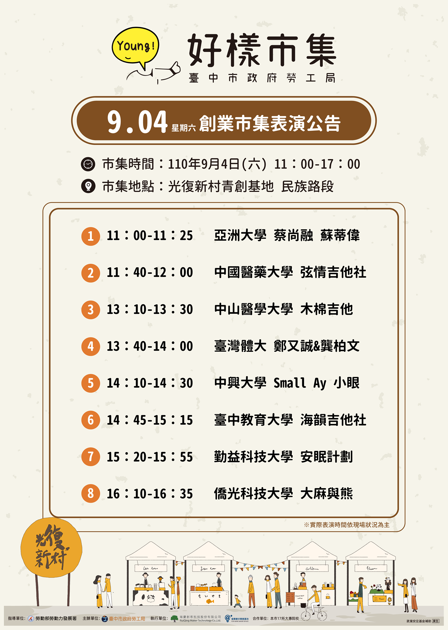 0904市集表演公告