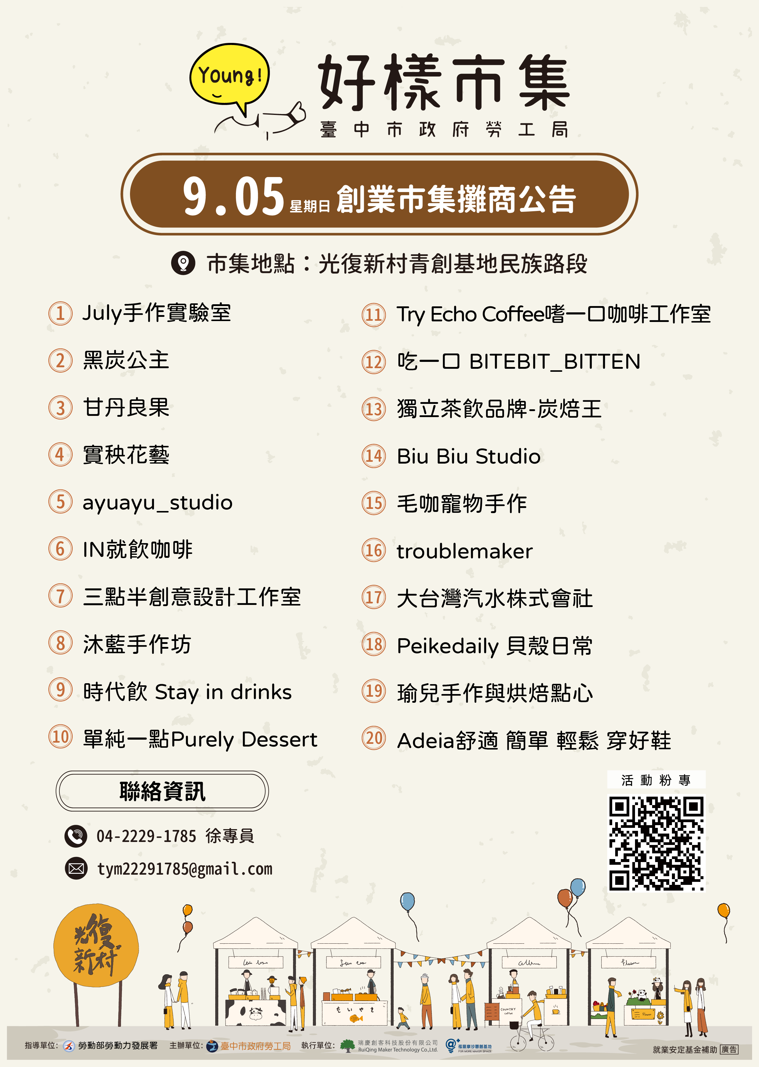 0905光復攤商公告