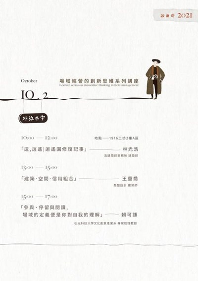 場域經營的創新思維-系列講座