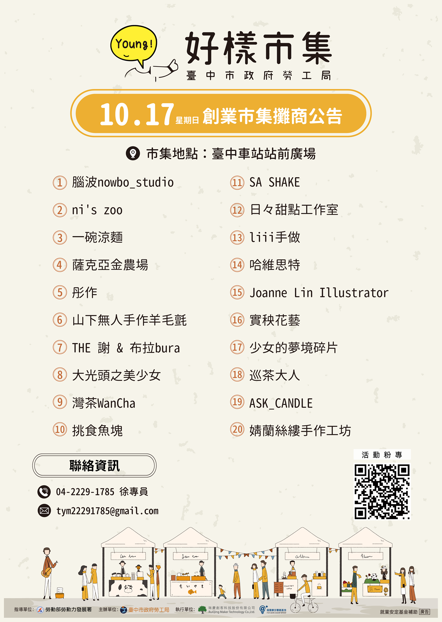1017攤商公告