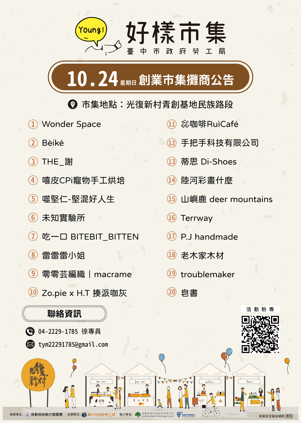 1024攤商公告