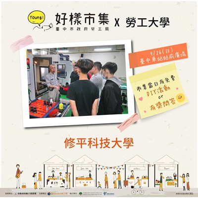 0926勞大(修平科技大學)