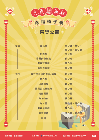 幸 福 椅 子 樂 得 獎 名 單