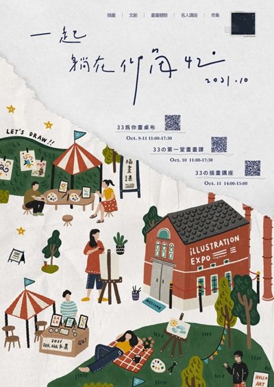 一起躺在仰角42度插畫主題市集