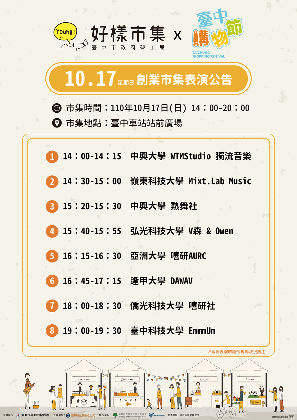 1017表演公告
