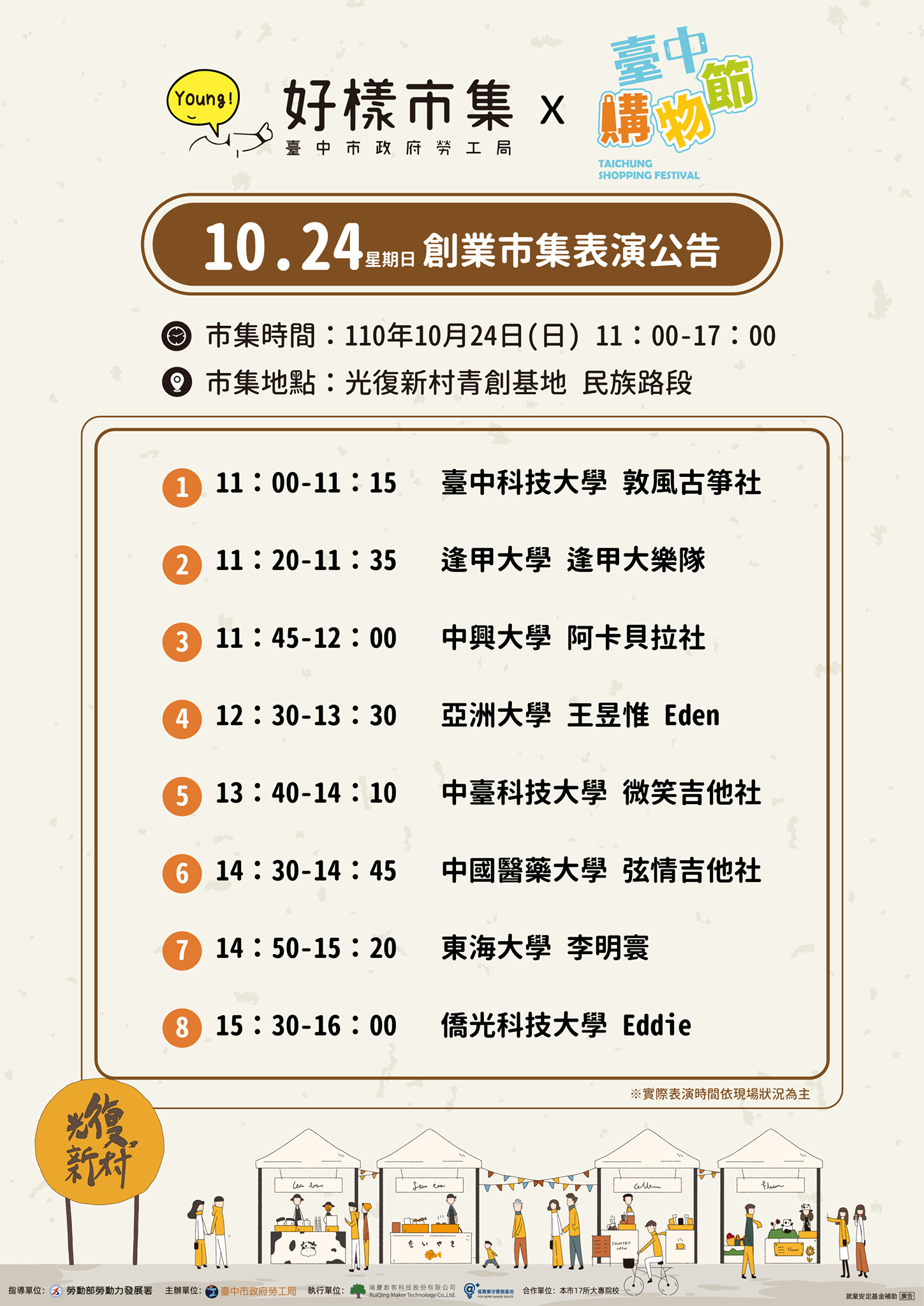 1024表演公告