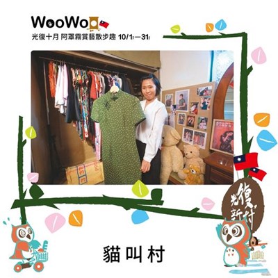 貓叫村 參與店家