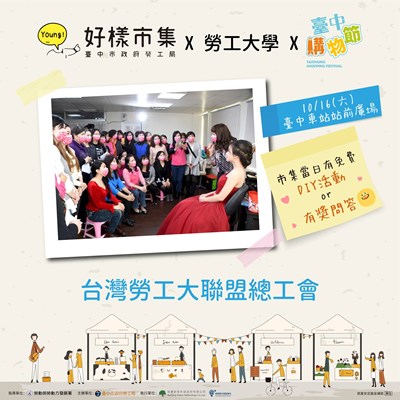 1016勞工大聯盟
