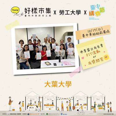 1017大葉大學