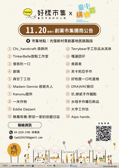 1120攤商公告