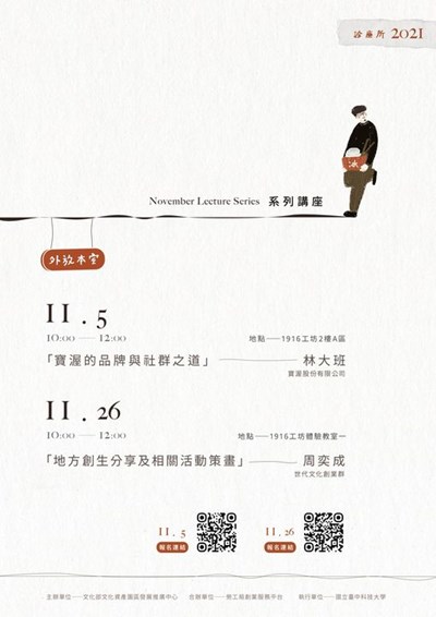 ⧖ 外放本室 Why Fun Class的創業診療所 ⧖ #11月系列講座活動海報