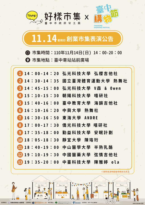 1114表演公告