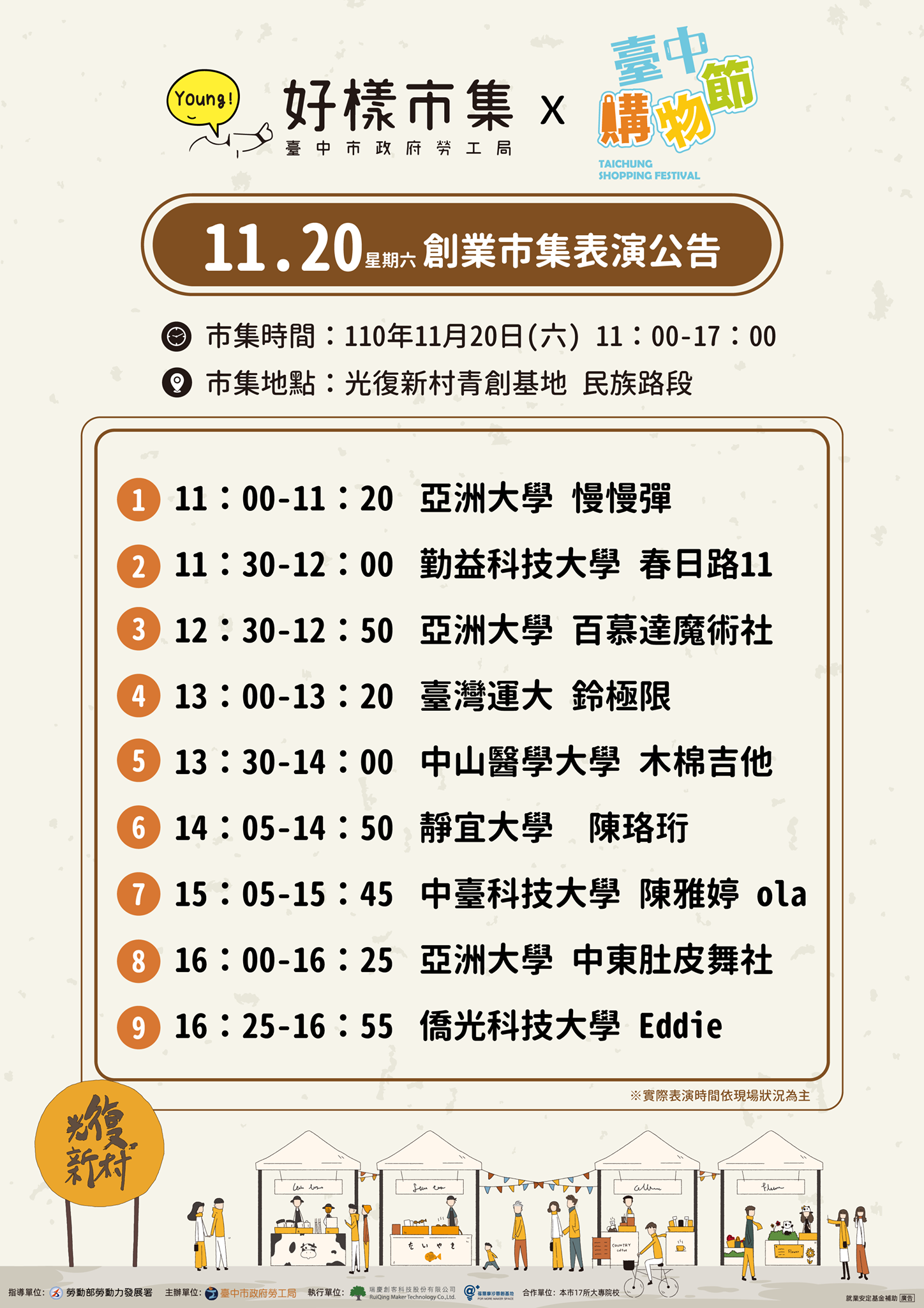 1120表演公告