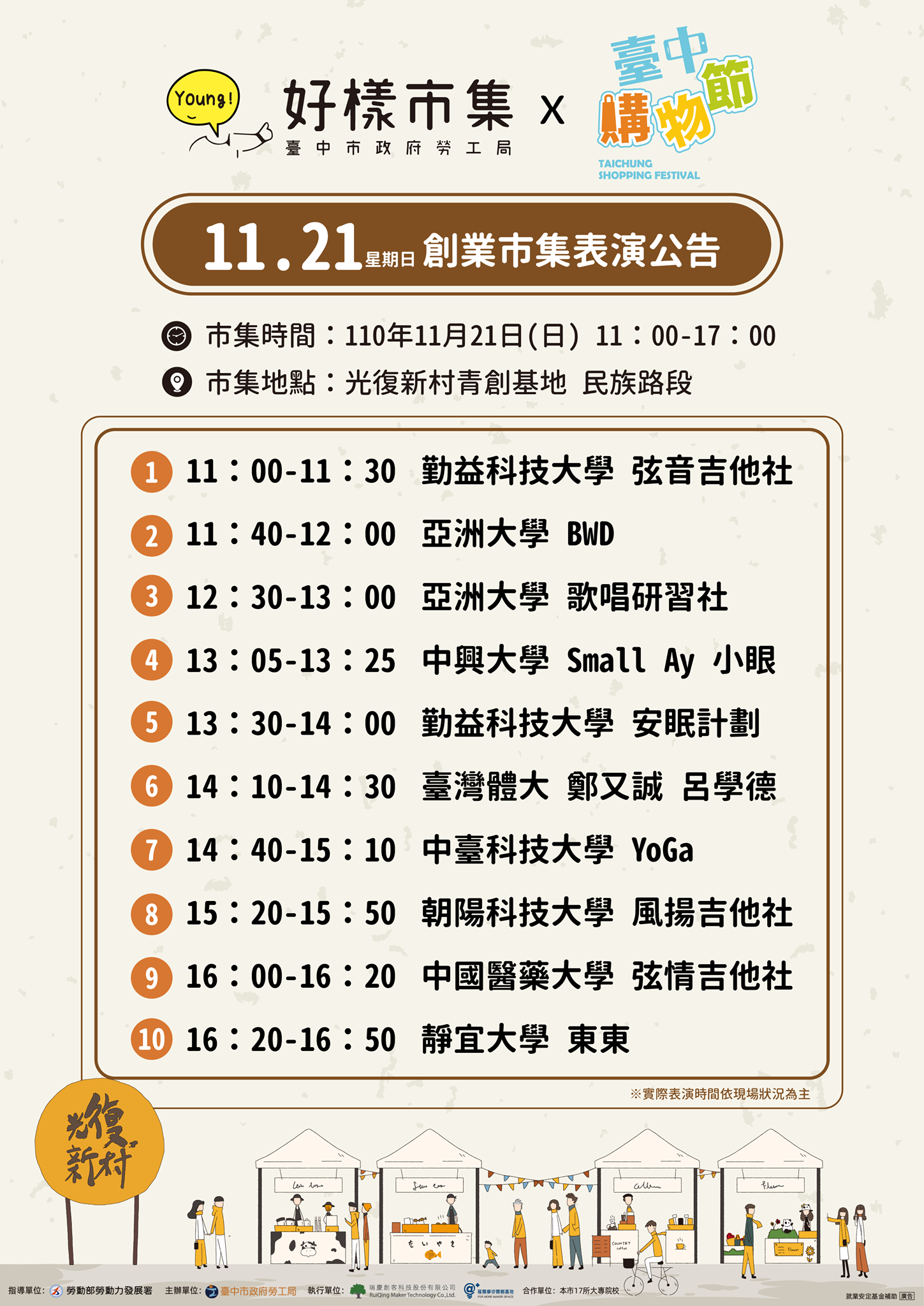 1121表演公告