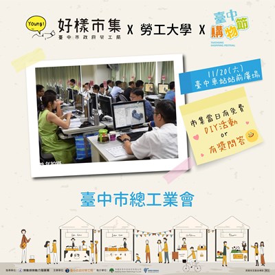 1113臺中市總工會