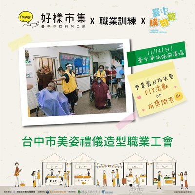 1114美姿禮儀造型職業工會