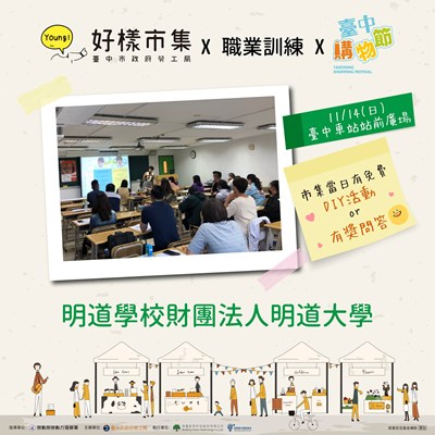 1114明道學校