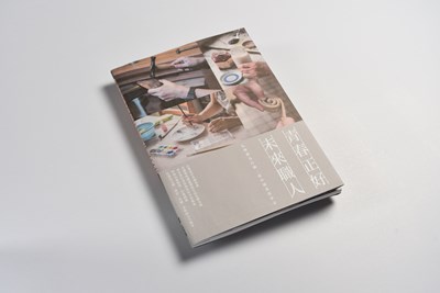 中市勞工局出版《青春正好.未來職人》