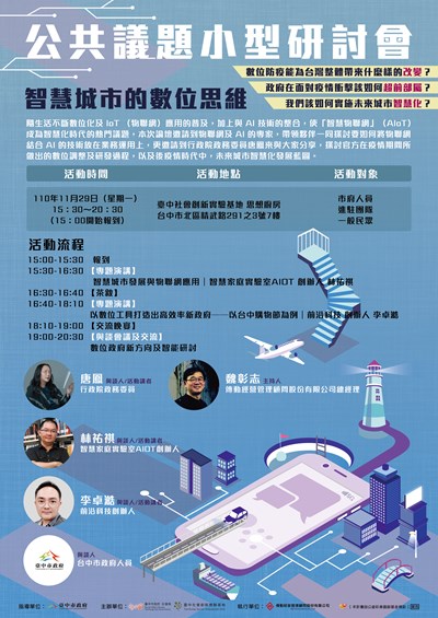 公共議題小型研討會