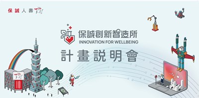 計畫說明會