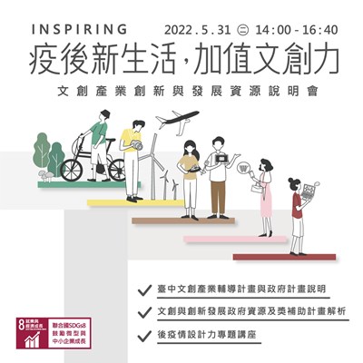 文創資源說明會宣傳圖片.jpg