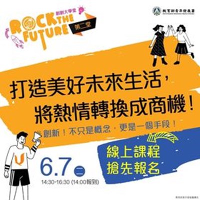 教育部青年發展署創創大學堂海報.jpg