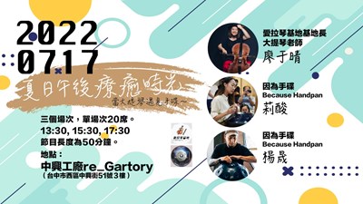 當大提琴遇見手碟音樂會.jpg