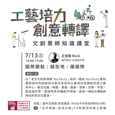 工藝培力創意轉譯文創業師之是講堂海報.jpg