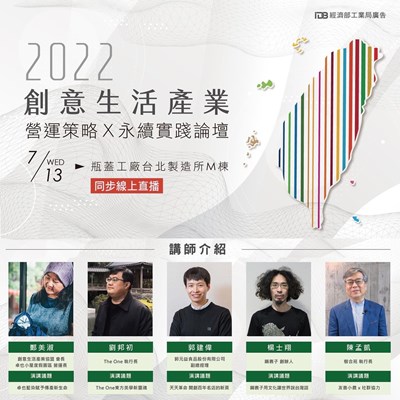 創意生活產業論壇.jpg