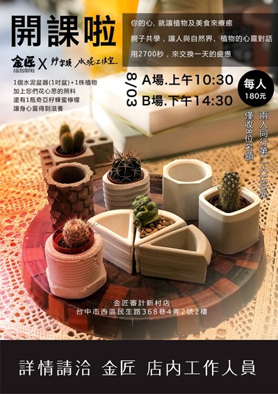 金匠開課囉.jpg