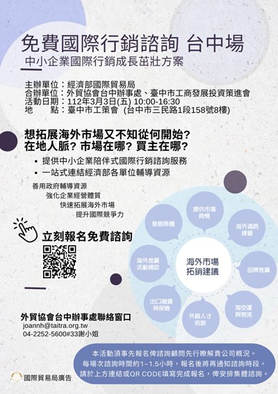 免費國際行銷諮詢會-圖檔